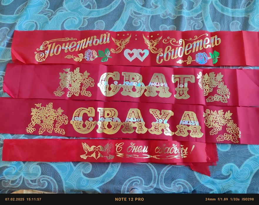 Новые ленты с днём свадьбы, почетный свидетель, сват-сваха
