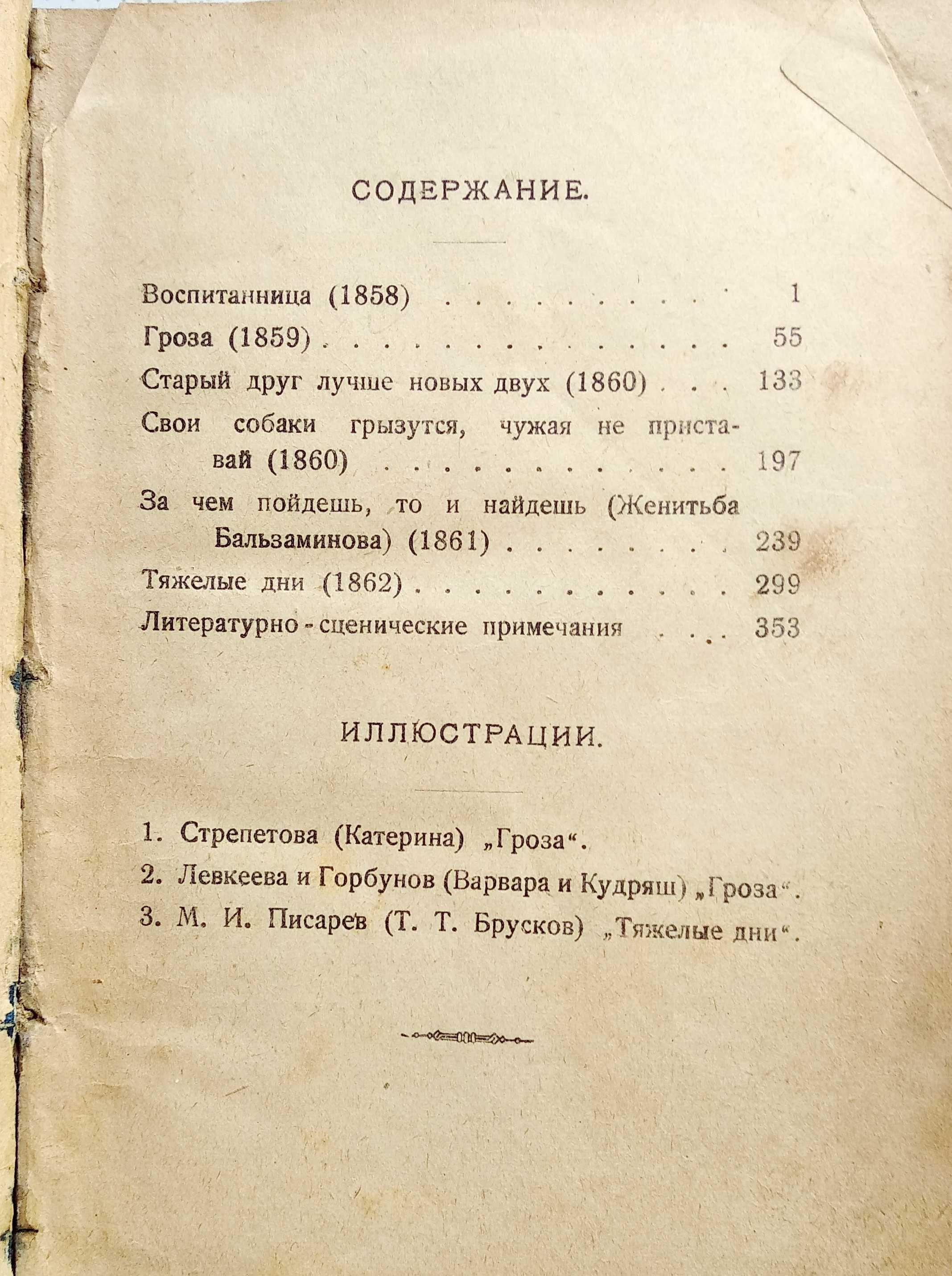 Антиквариат - Островский "Гроза", 1923 г. Петроград