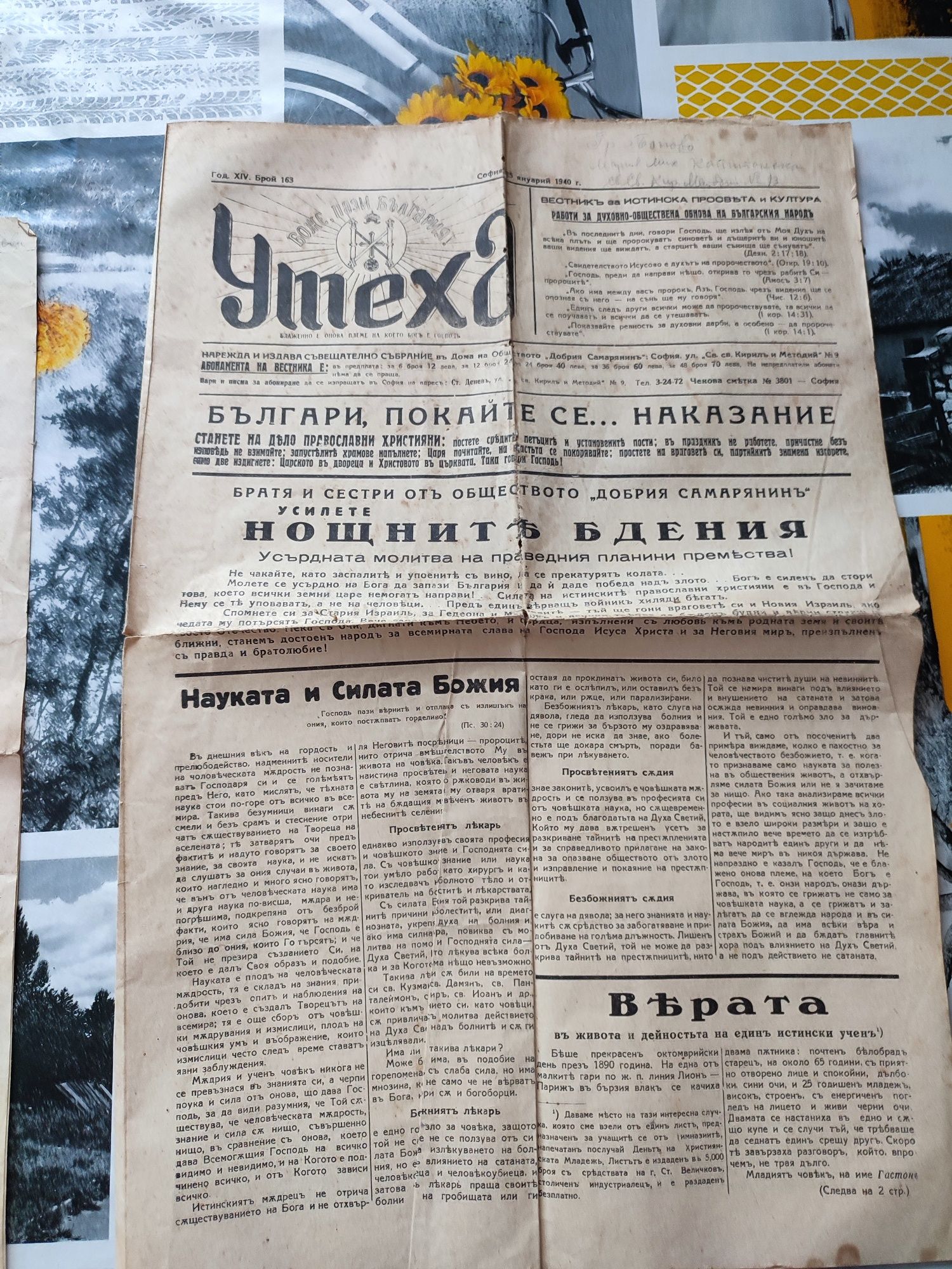 Вестник "Утеха" 1940 година