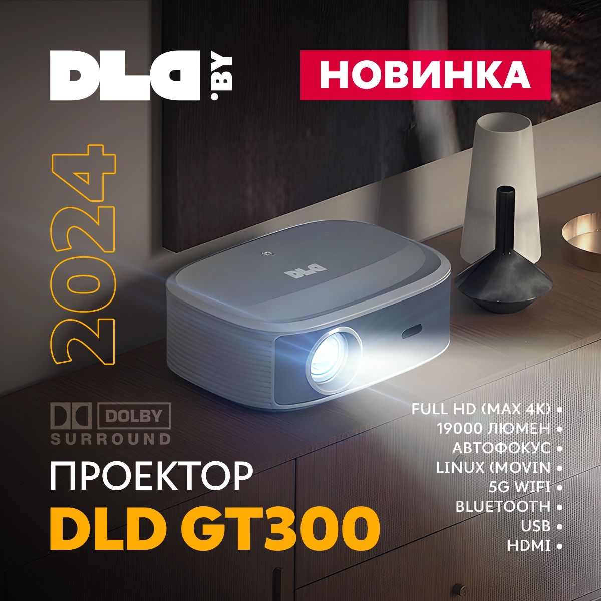 Проектор DLD GT300