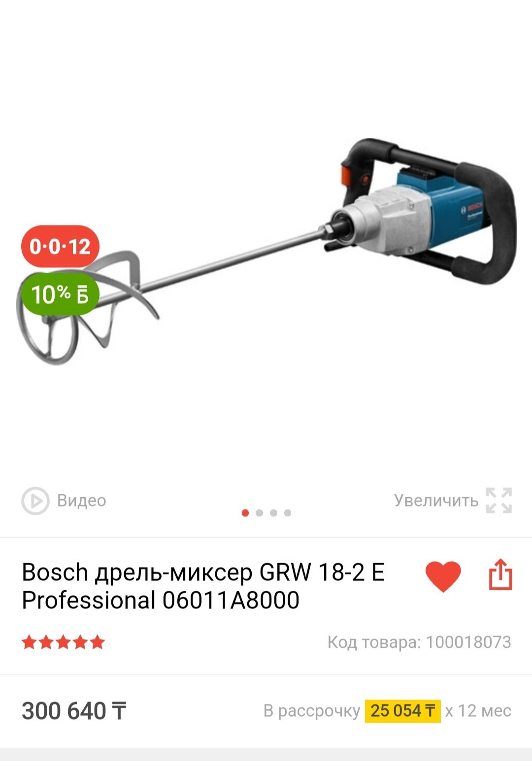 Bosch дрель-миксер GRW 18-2 E Professional  ТОРГ ЕСТЬ.