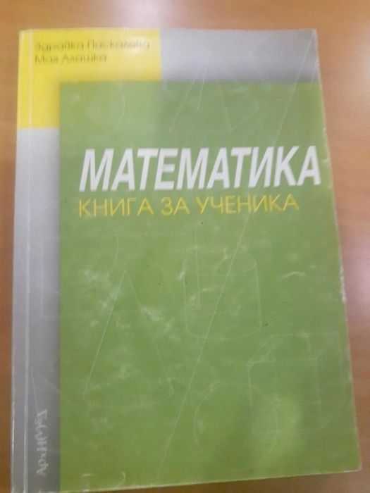 Помагало по математика за 6 клас
