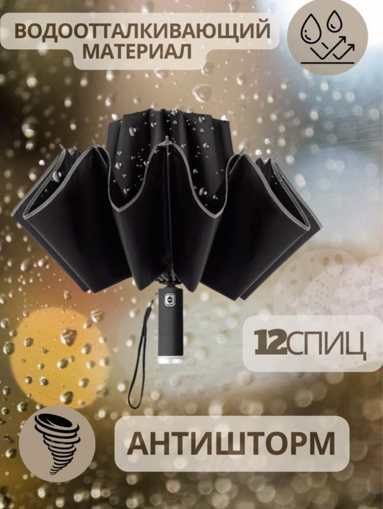 Зонт 006 автомат черный