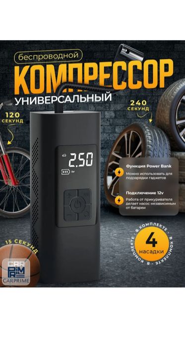 Доставка бесплатно компрессор,зарядка,перикуритил,насос,фонарик универ