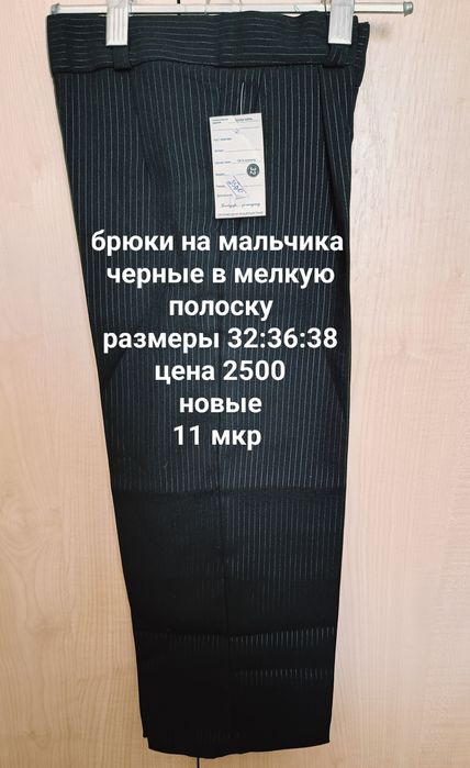 Школьные брюки для мальчиков