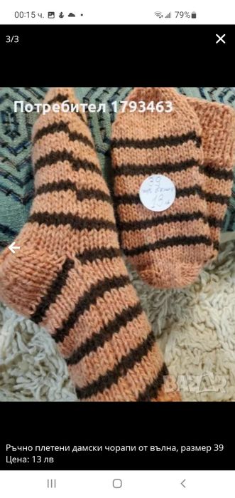 Ръчно плетени дамски вълнени чорапи размер 38