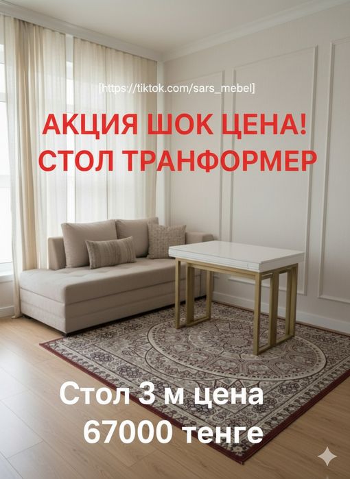 Стол трансформер метров 4 лофт для гостиной и кухни