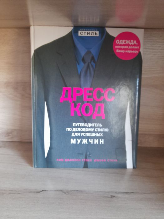 Путеводитель по деловому стилю для мужчин