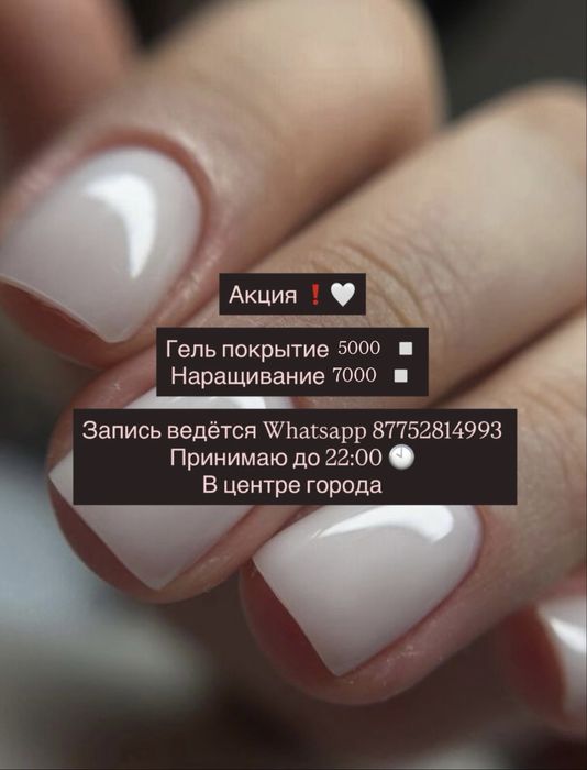 Маникюр + укрепление 5000 тг