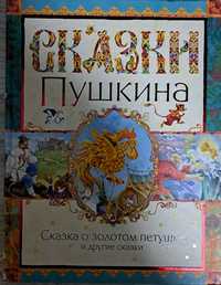 книга для детей (Пушкин)