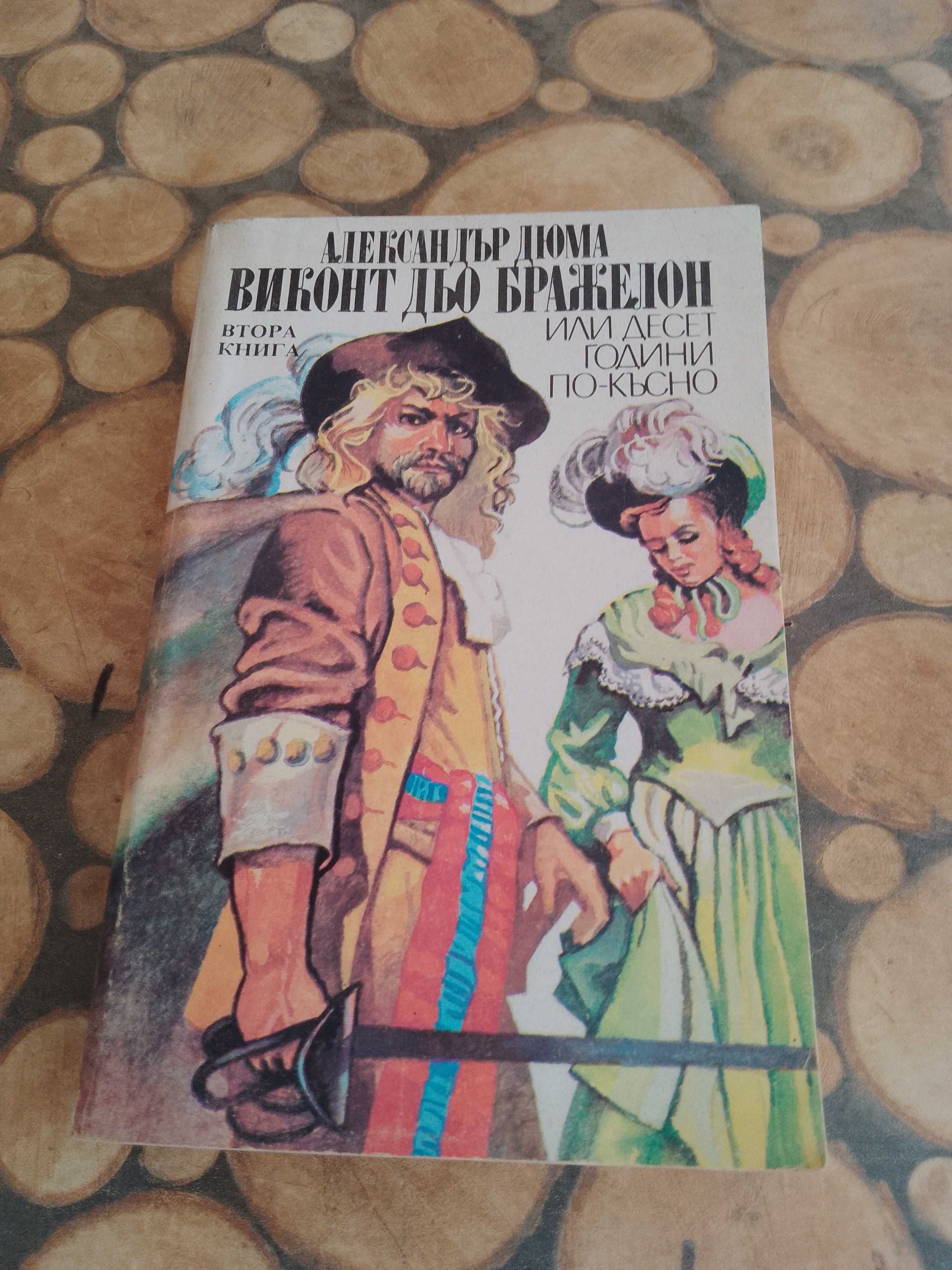 Продавам евтини книги и романи.