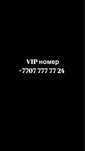 Vip номер теле 2
