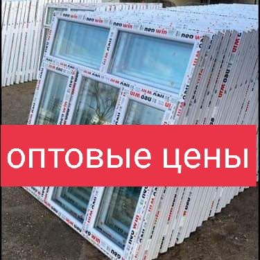 Окна пластиковые и алюминевые