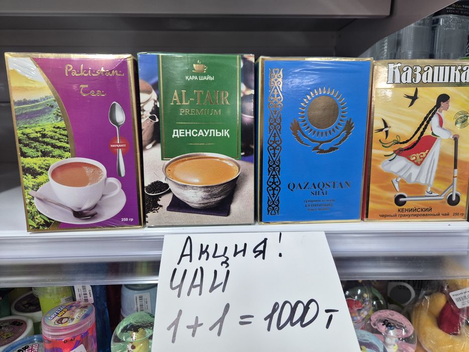 Продам чай 250г.