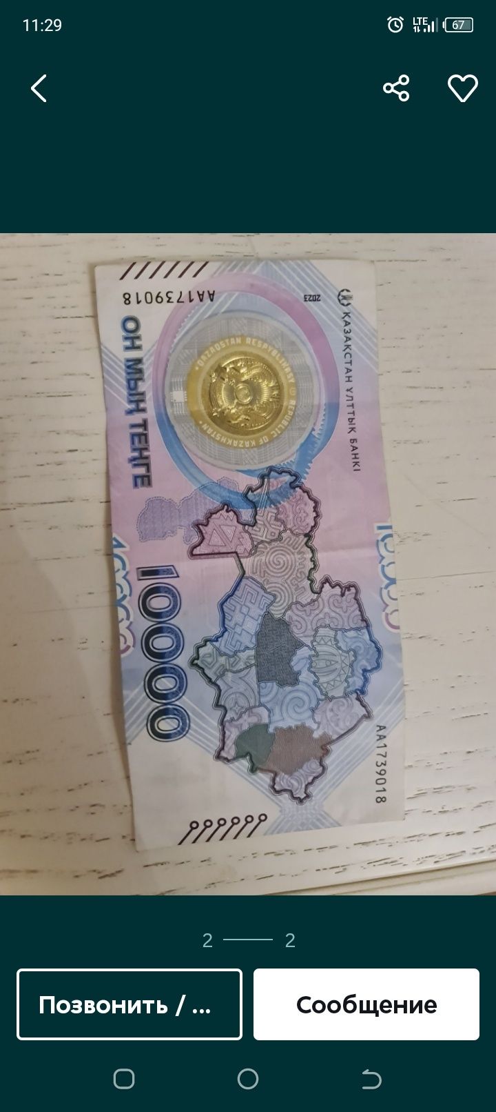 Продам юбилейную купюру номиналом 10000тг.