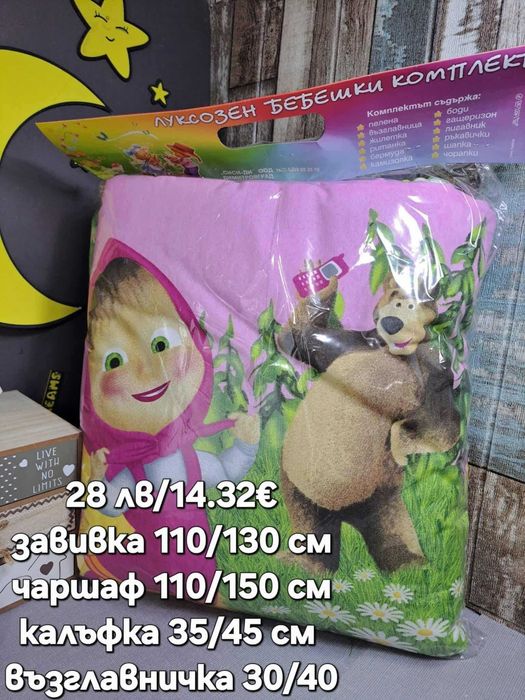 Комплекти за кошара памучни,български