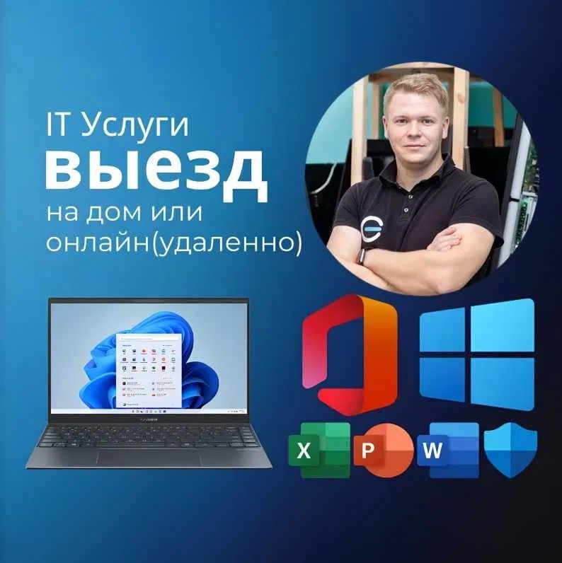 Установка Виндовс/ WINDOWS/ Ремонт/ Программист на выезд в Алматы!