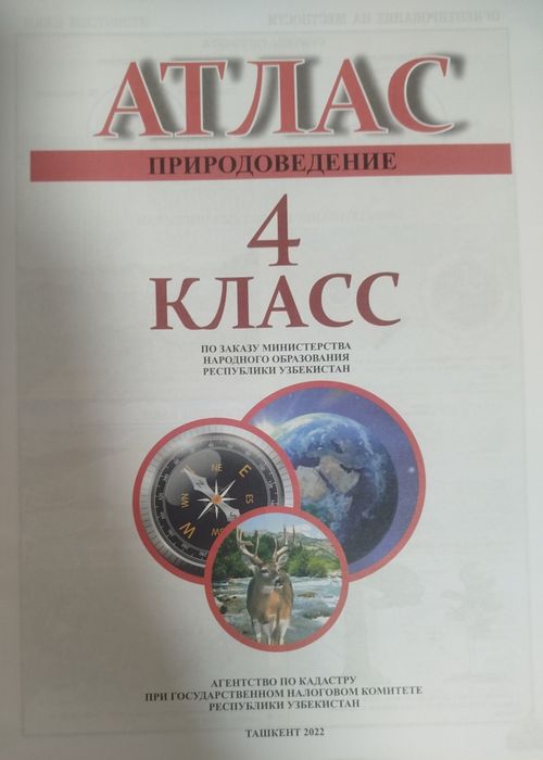 Доставка. Природоведение атлас и контурные карты 4 класс