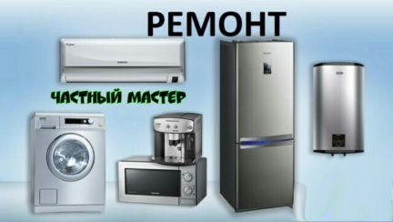 Ремонт стиральных машин
