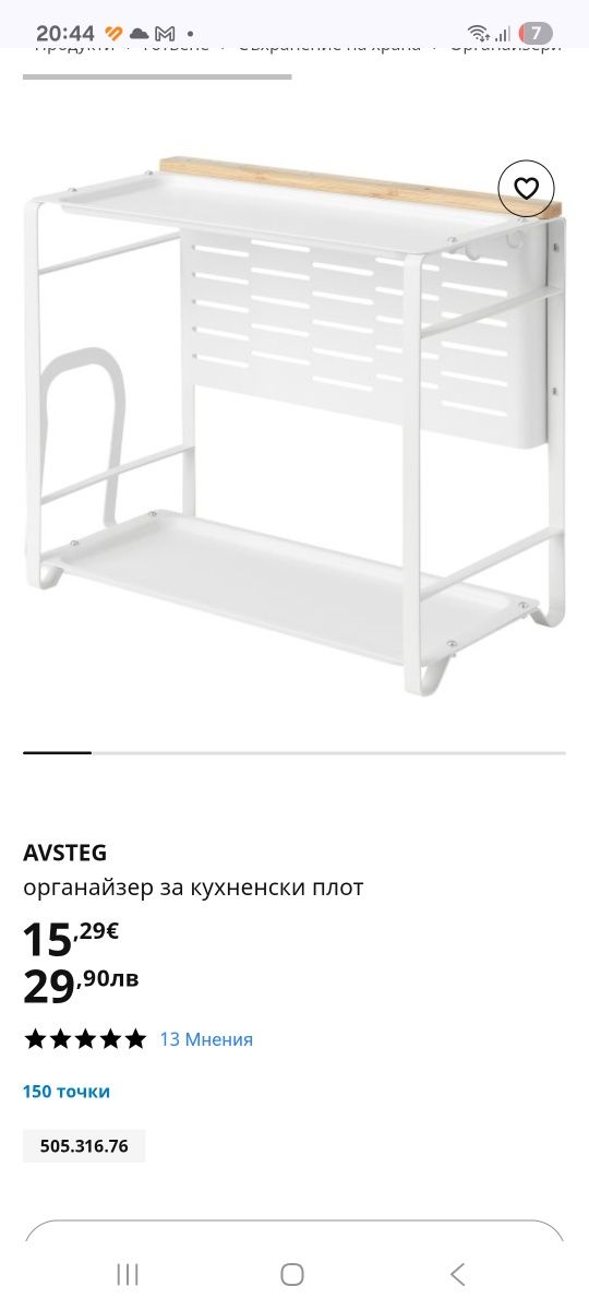 Органайзер за кухненски плот Икеа