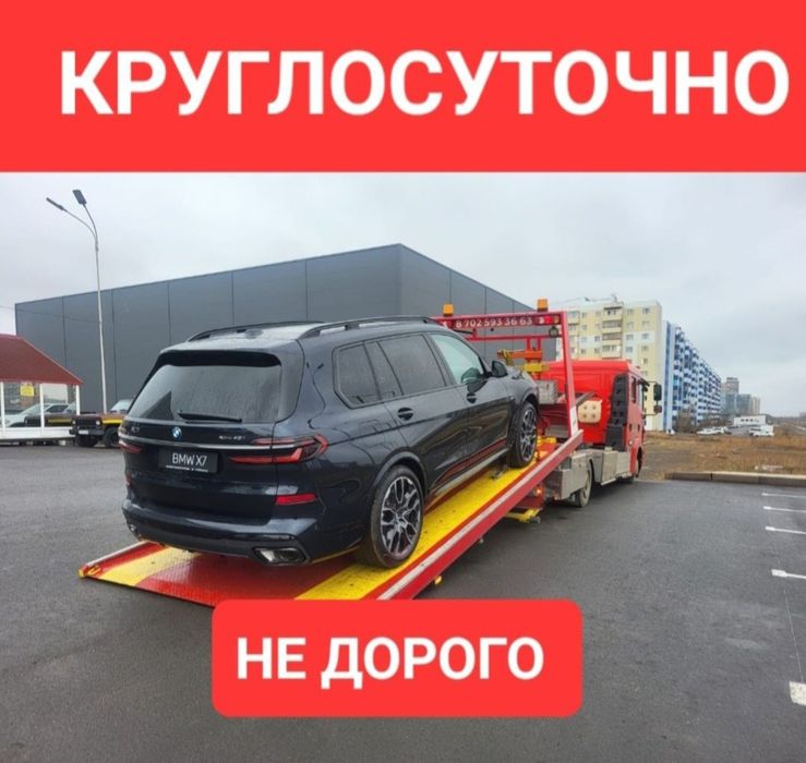 Услуги эвакуатора