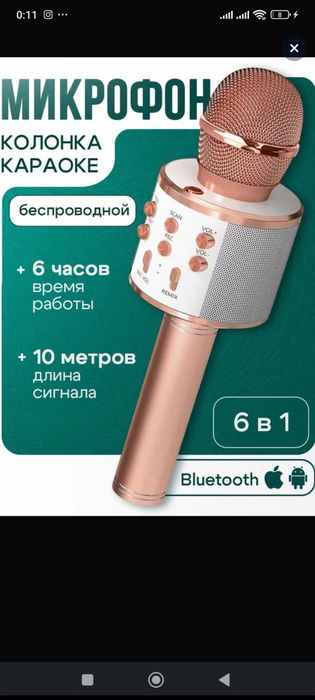 Микрофон колонка караоке