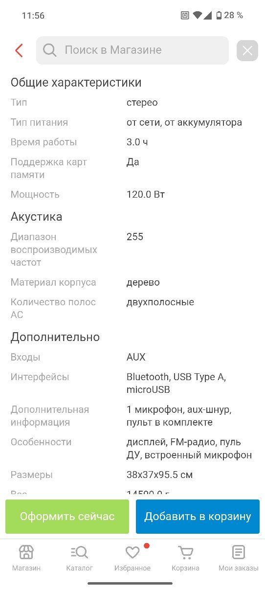 Музыкальный центр