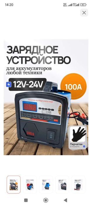 Продам зарядку для АКБ