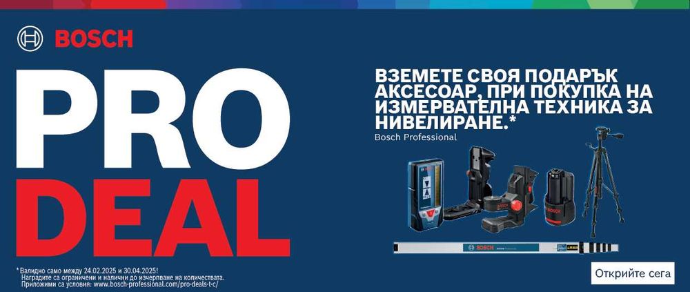 ПРОМОЦИЯ!Лазерен нивелир GLL 80-33 G стойка LB10 Bosch