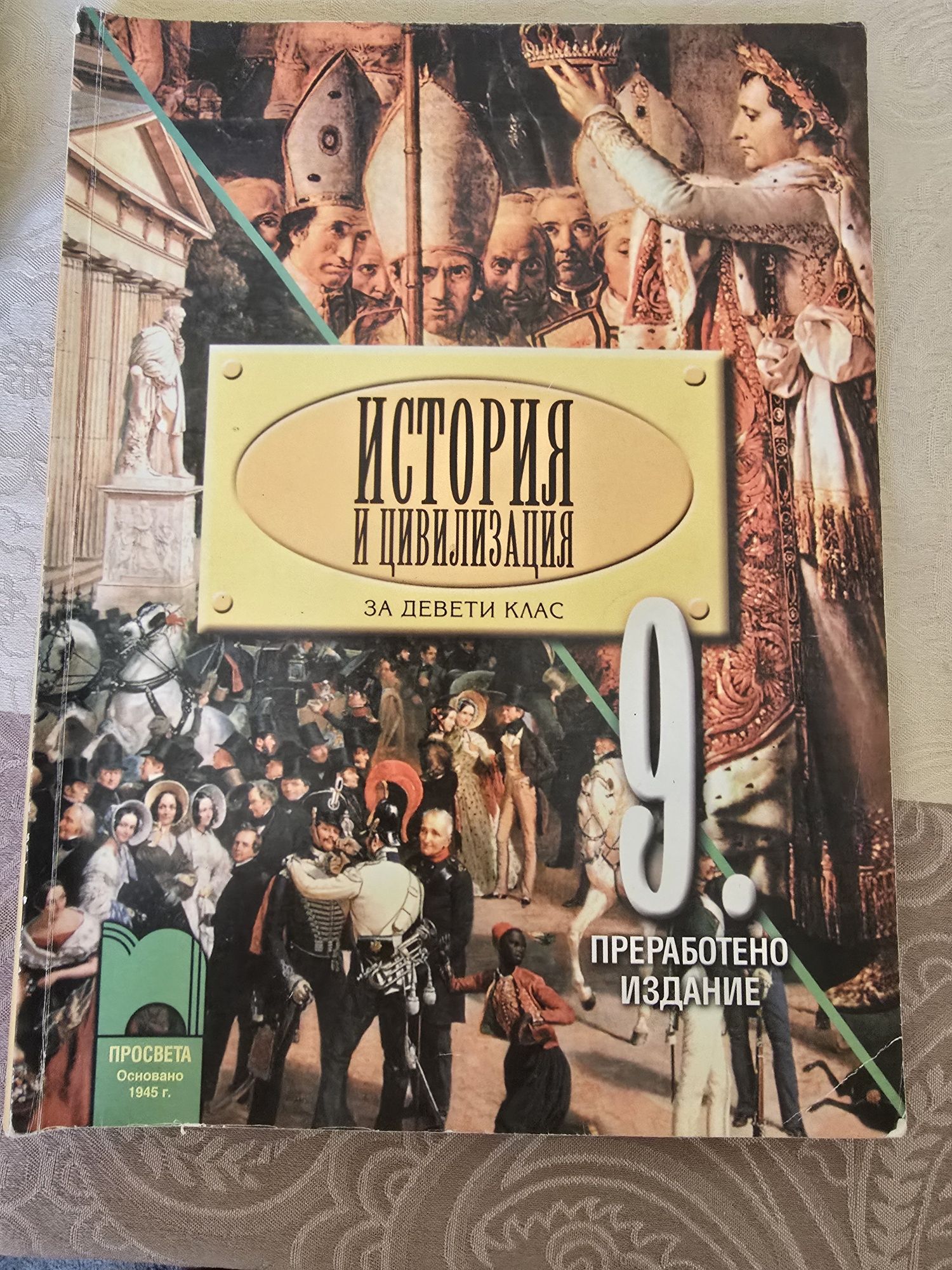 Учебници за 9 клас + Христо Ботев избрани творби