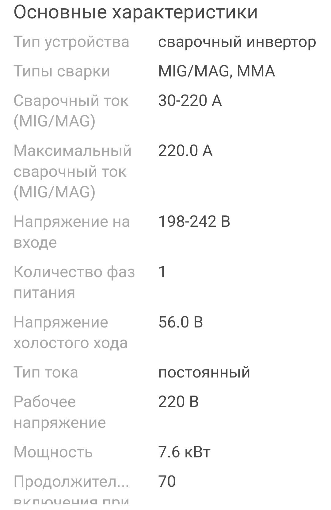 Сварочный аппарат Ресанта САИПА-220 Код 100