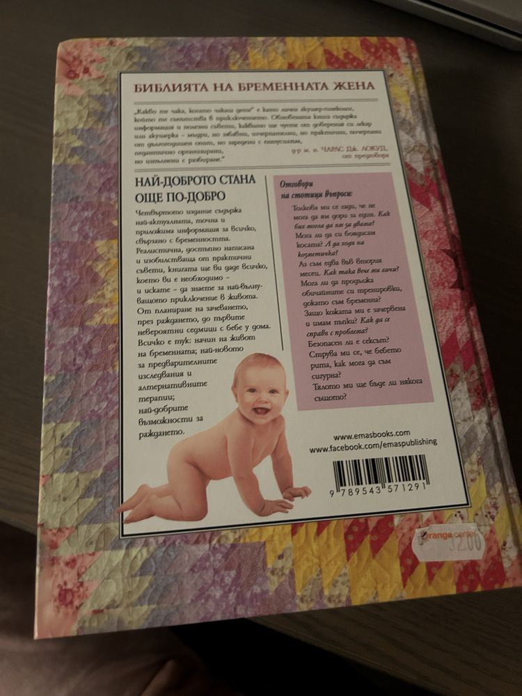 Книги за отглеждане на бебето и за хранене