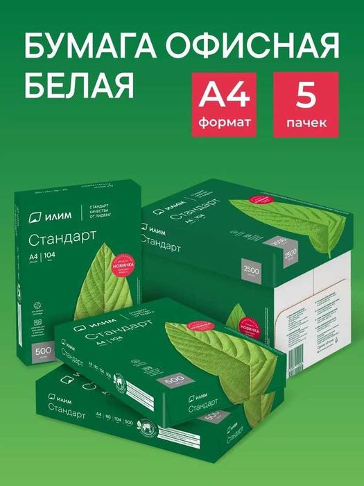 Бумага А4 новый по 1500 тг