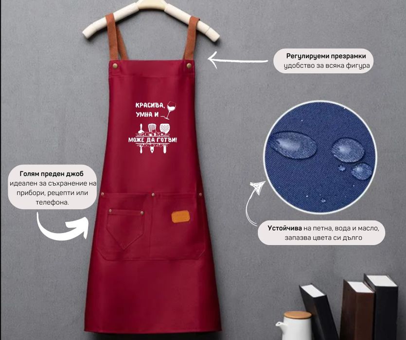 Промо: Престилка за готвене със забавен надпис