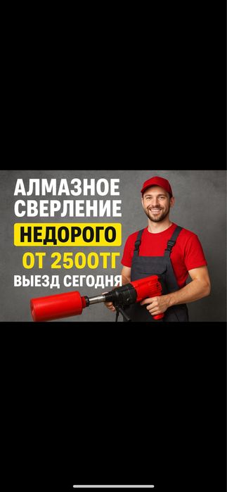 Алмазное сверление акция