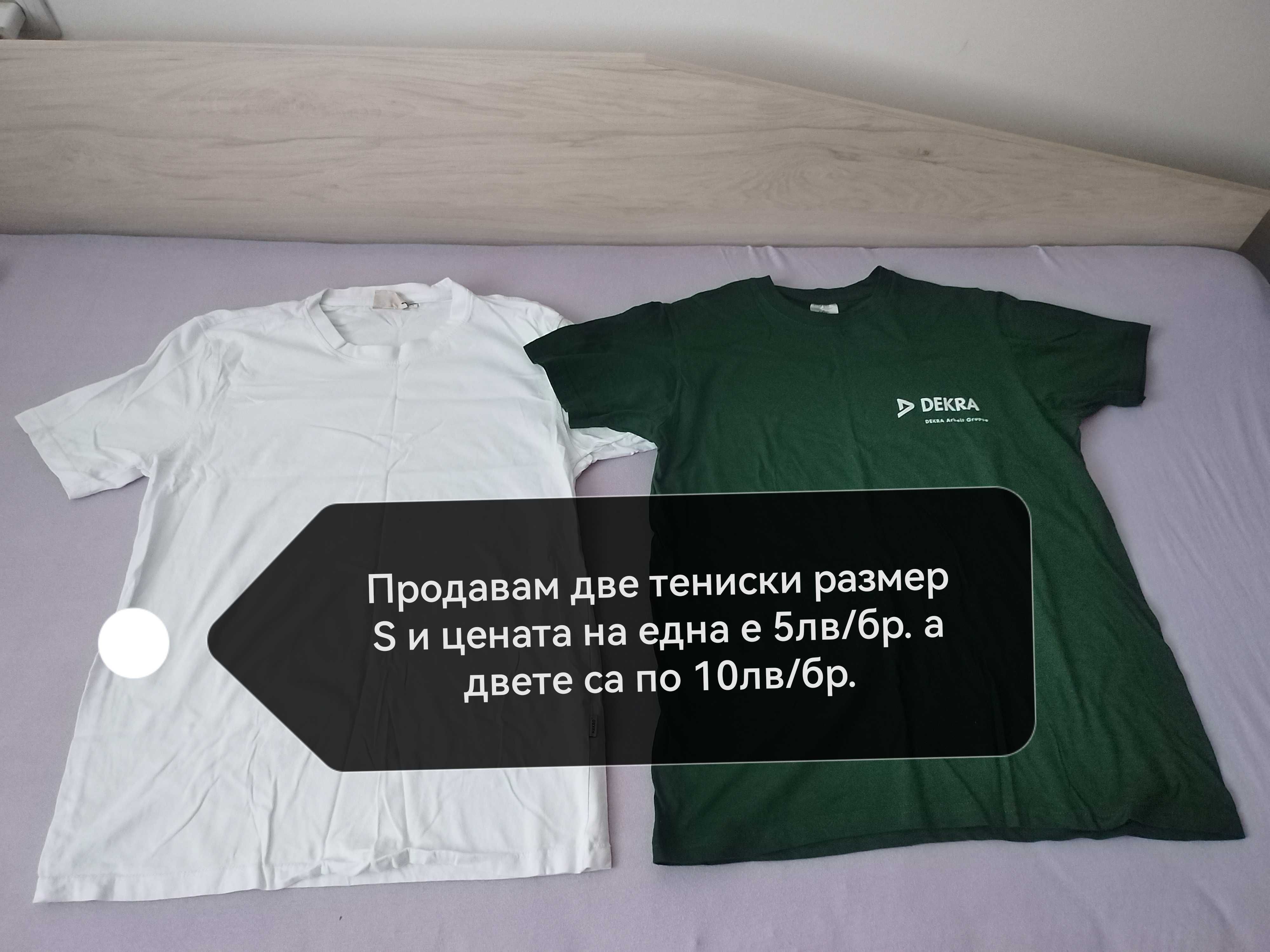 Продавам чисто нови тениски със размер S  запазени са!!!