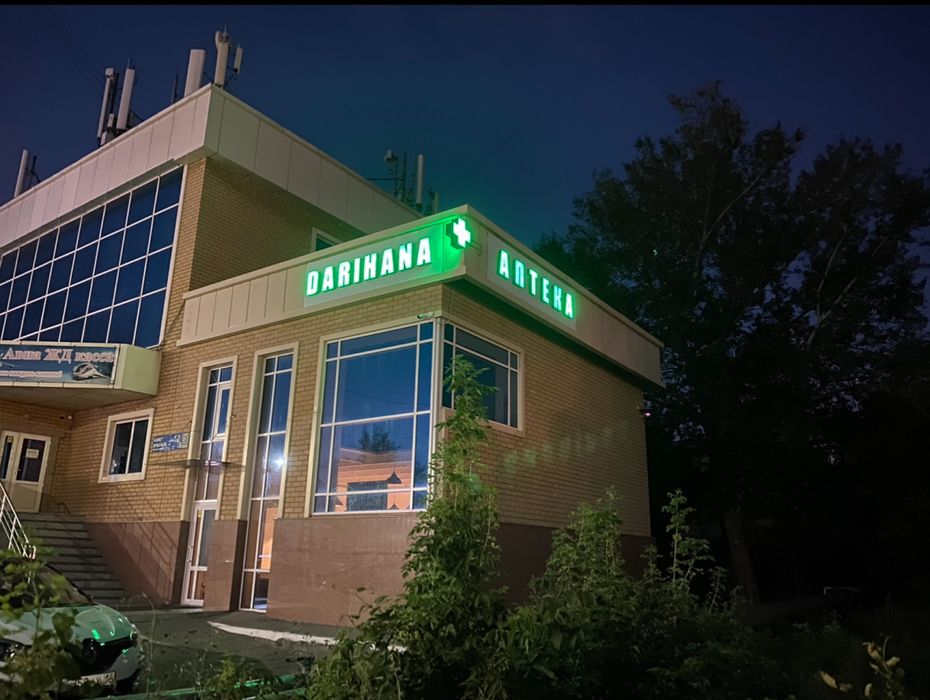 Продам аптеку действующий бизнес