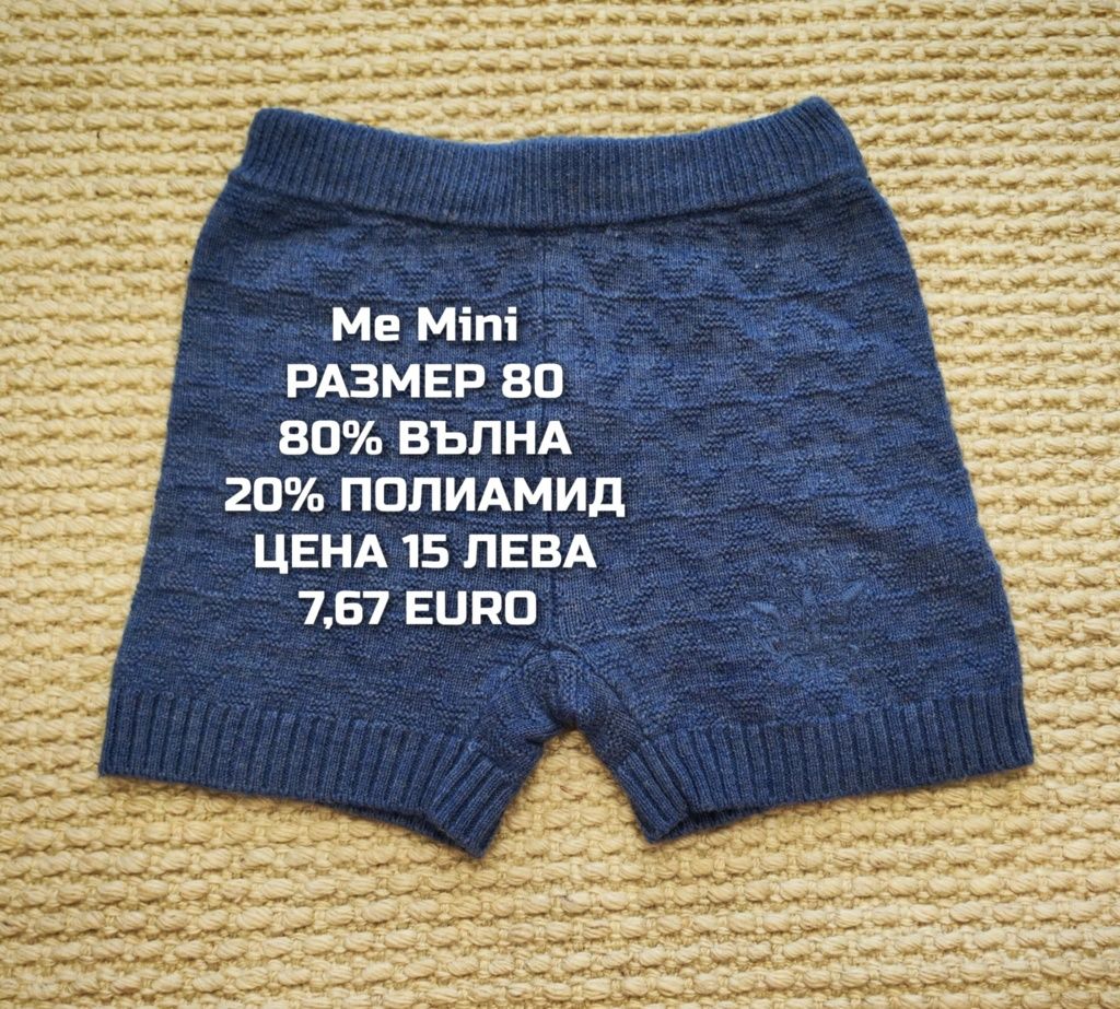 МЕРИНО вълна за 1,2 години