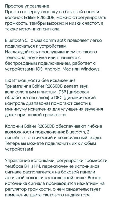 300000sym.Edifier  r2850db 150 vt.