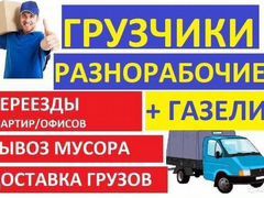 Грузчики-разнорабочие