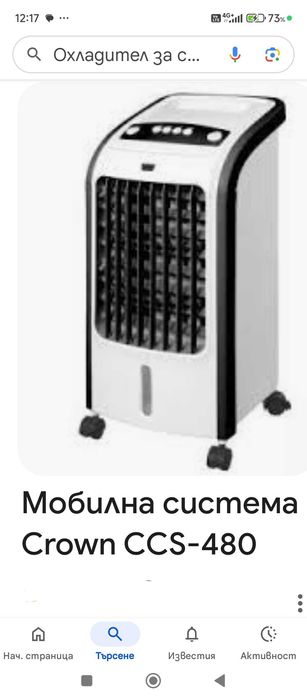 Продавам охладител за стая Crown
