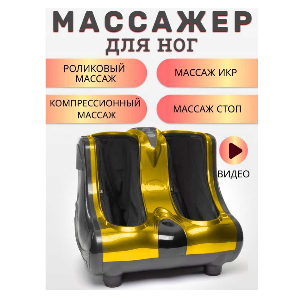 Массажер для ног электрический, для стоп и икр улучшает кровообращение