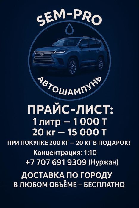 Автошампунь, пена для мойки авто, сам мой