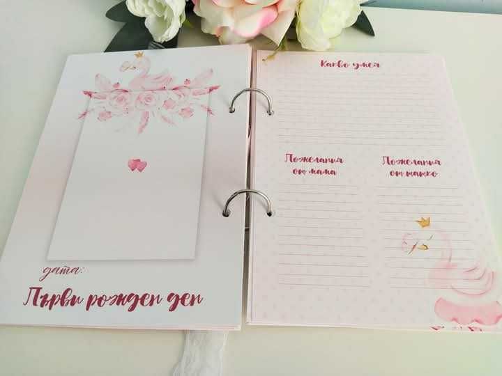 Дневник албум за бебе момиче