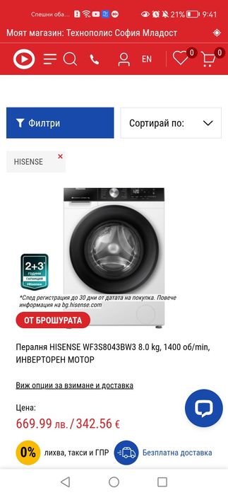 Чисто нова Пералня HISENSE