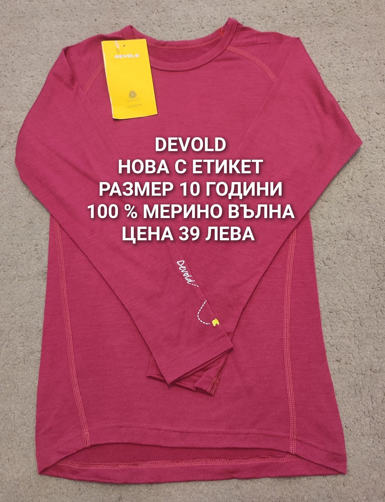 МЕРИНО вълна за деца