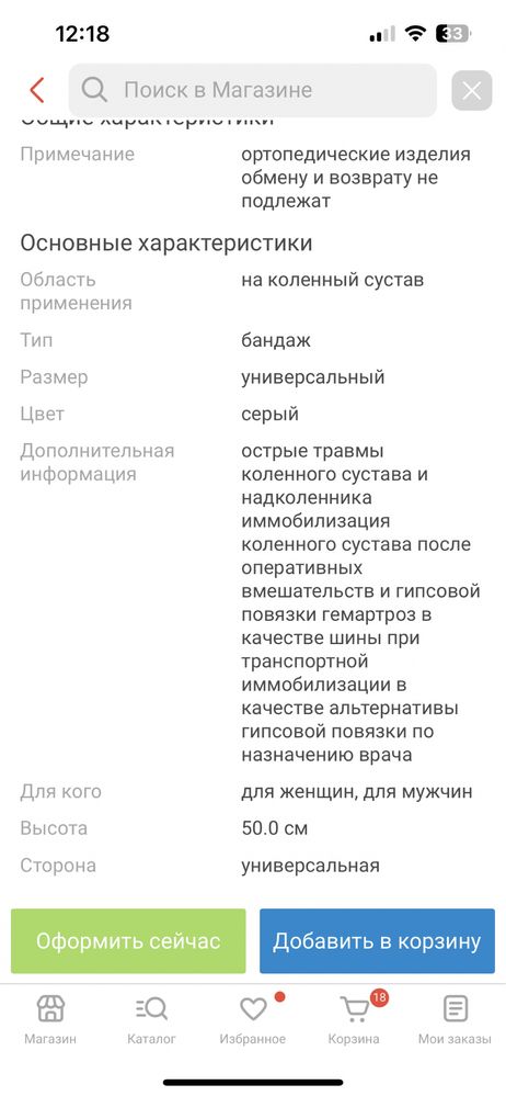 Бандаж на коленный сустав Trives T - 8506
