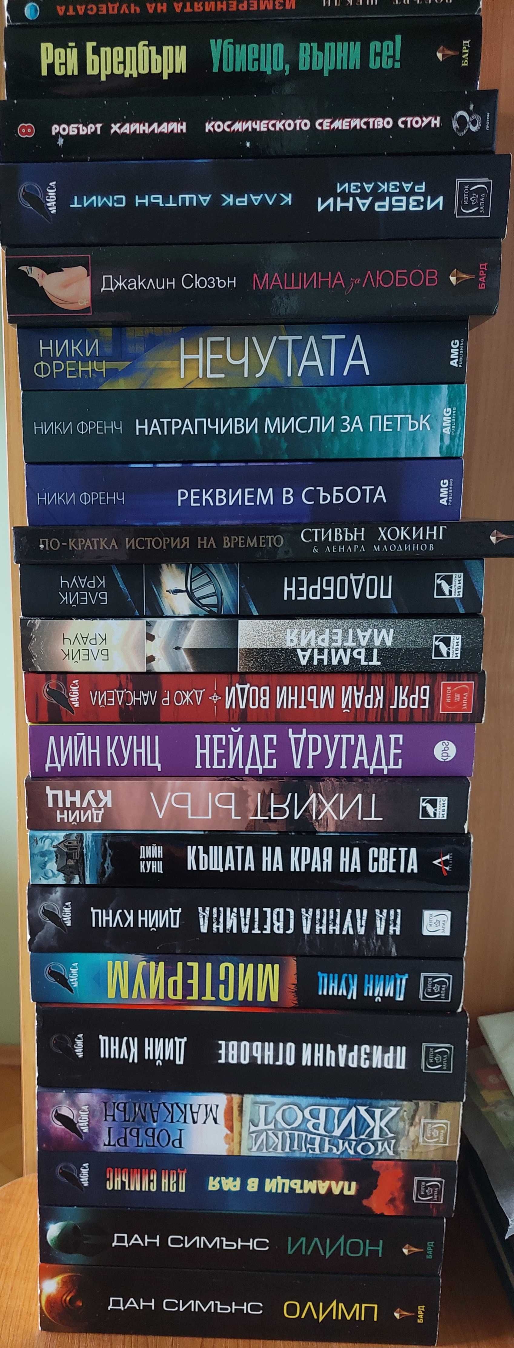 Книги на половин цена, Дийн Кунц, Дан Симънс, Блейк Крауч, Бредбъри