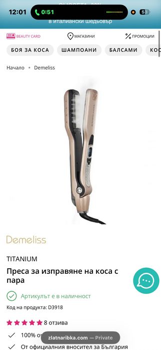 Преса за коса с пара