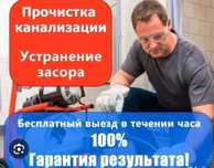 Чистка канализации. Сантехник. Прочистка труб.